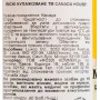 Виски Canada House 3 года 1 л